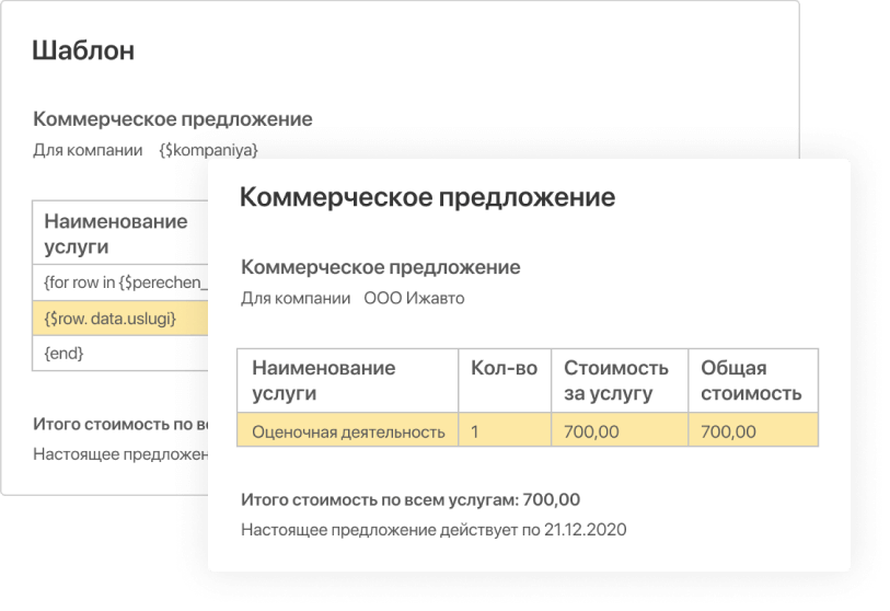 Автоматическое создание документов по шаблону