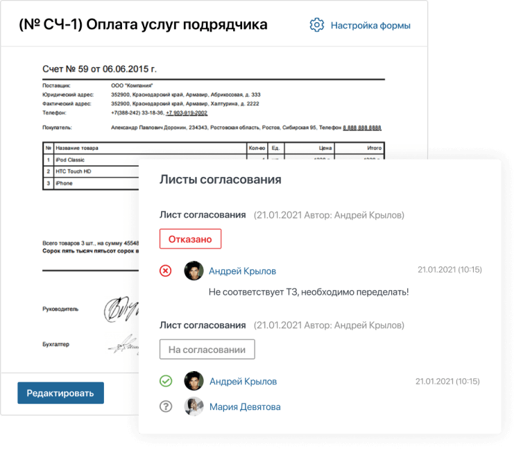 Согласовывайте счета, макеты, акты, договоры