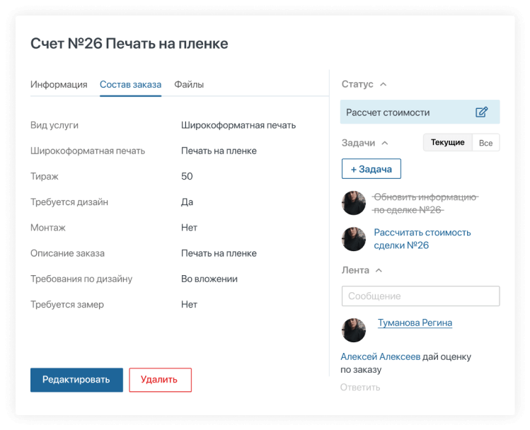 Управляйте сделками со встроенной CRM