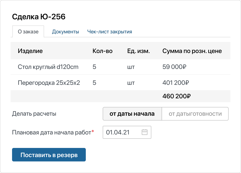 Резервирование производственных мощностей